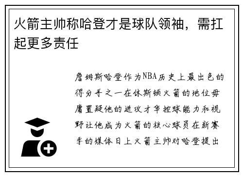 火箭主帅称哈登才是球队领袖，需扛起更多责任